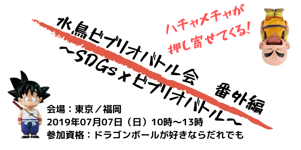 水鳥ビブリオバトル会 番外編 Sdgsｘビブリオバトル シンカクションリサーチ