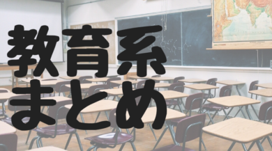 まとめ 教育関係 暴力 体罰 いじめ 不登校など 記事 随時更新 シンカクションリサーチシンカクションリサーチ